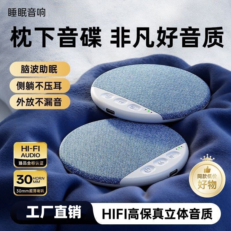 Sleep Speaker Supports Wireless Bluetooth Connection, Can Be Set to Timer, Ultra-Thin Mini Under-Pillow White Noise Sleep Speaker Sleep Speaker Supports Wireless Bluetooth Connection, Can Be Set to Timer, Ultra-Thin Mini Under-Pillow White Noise Sleep Speaker
