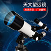 Telescope wholesale outdoors night vision Stargazing children adult High power high definition telescope telescope