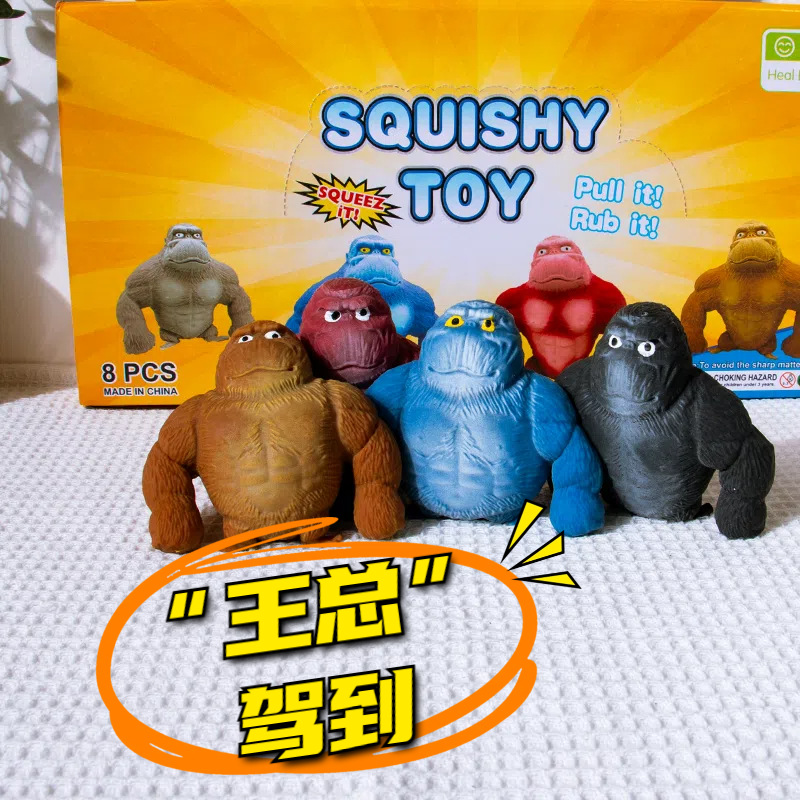 Juguete antiestrés de gorila de Little Red Book Wang Zong, un dispositivo de descompresión y ventilación con rebote lento para apretar con la mano.