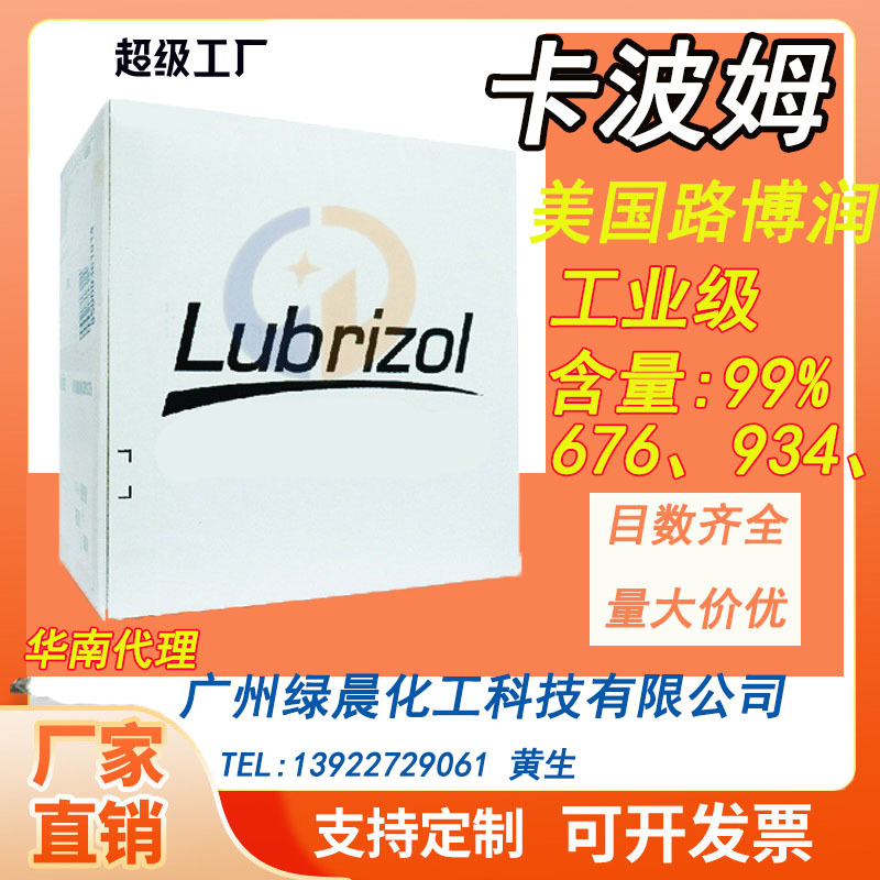 【现货直发】美国路博润 卡波姆676 洗手液凝胶增稠剂