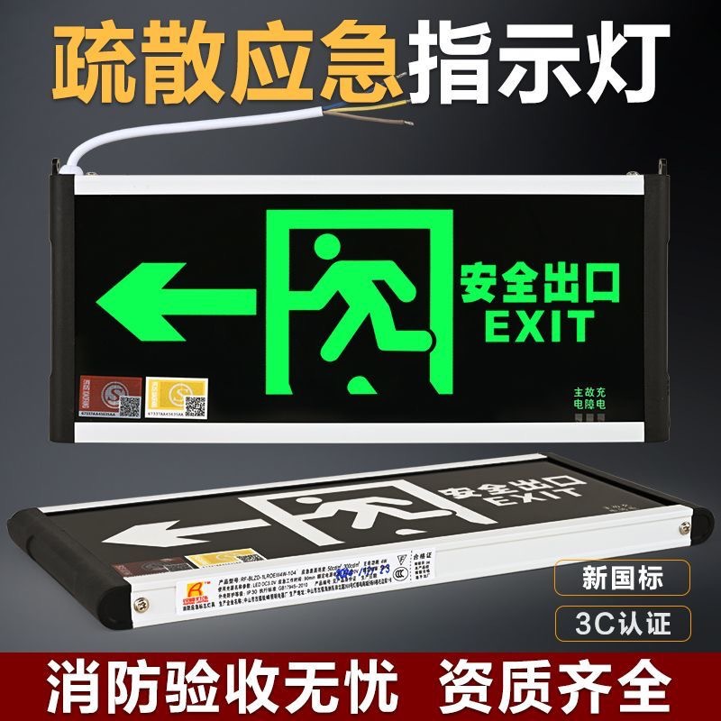 工厂定制消防安全出口标识灯标识LED疏散指示灯楼层通道标识灯