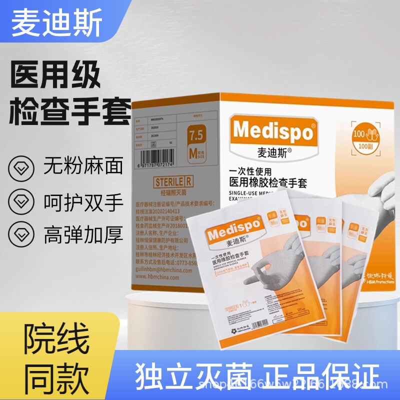 Medis Disposable Medical Rubber Examination Gloves Powder-free Sterilization Separate Packaging Medical Latex Examination Gloves