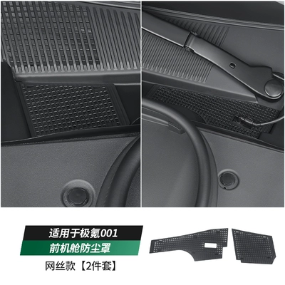 Applicable to 21-25 models of pole krypton 001 front engine compartment cover dust cover air conditioning air intake vent protection cover middle net insect net (Automobile anti-insect net) - upgraded-model-24-25-jixuan-001-front-cabin-dust-cover-buckle-installation-with-steel-wire-mesh-2-piece-set