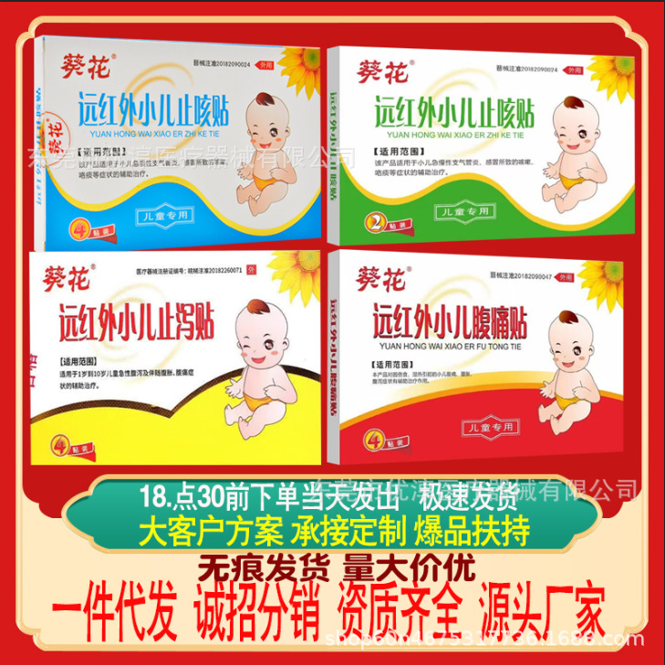 해바라기 원적외선 어린이 감기 스티커 어린이 기침 스티커 복통 스티커 4 스티커