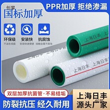 上海日丰水管4分20家用冷热水管6分加厚高压防冻热熔4米价一根