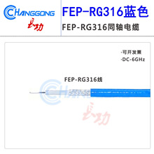 50�Wͬ�S���|FEP-RG316�� ���l��|FEP-316�{ɫ��y�� SFF-50-1.5