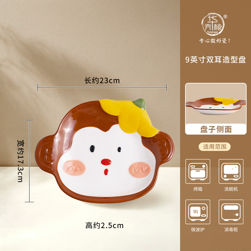 Hand-drawn cartoon 9-inch binaural shaped plate