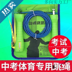 中考跳绳电子计数计时学生考试轴承钢丝跳绳
