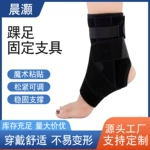 医用踝关节固定带钢板脚腕外固定支具足踝骨折扭伤韧带康复护具