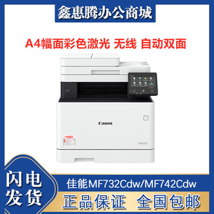 Canon MF732Cdw/MF742Cdw/MF746cx printer A4 color laser multifunction machine