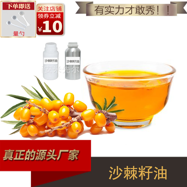 沙棘籽油99% 沙棘油 萃取 食用级 另有沙棘果油 沙棘提取物1kg/瓶