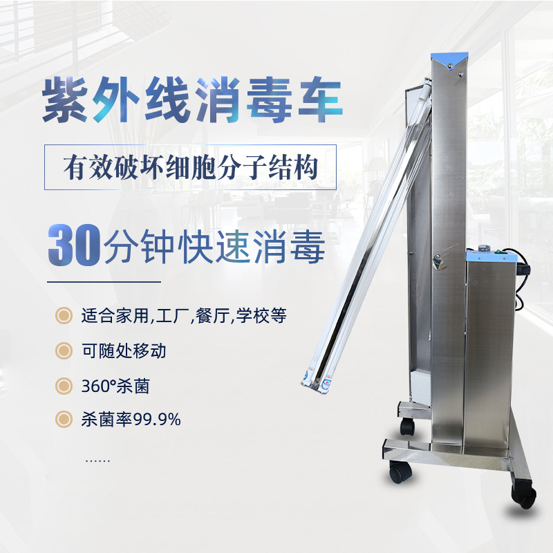 上海申光牌不锈钢紫外线消毒车ZXC-II无臭氧紫外线杀菌灯灭菌除螨