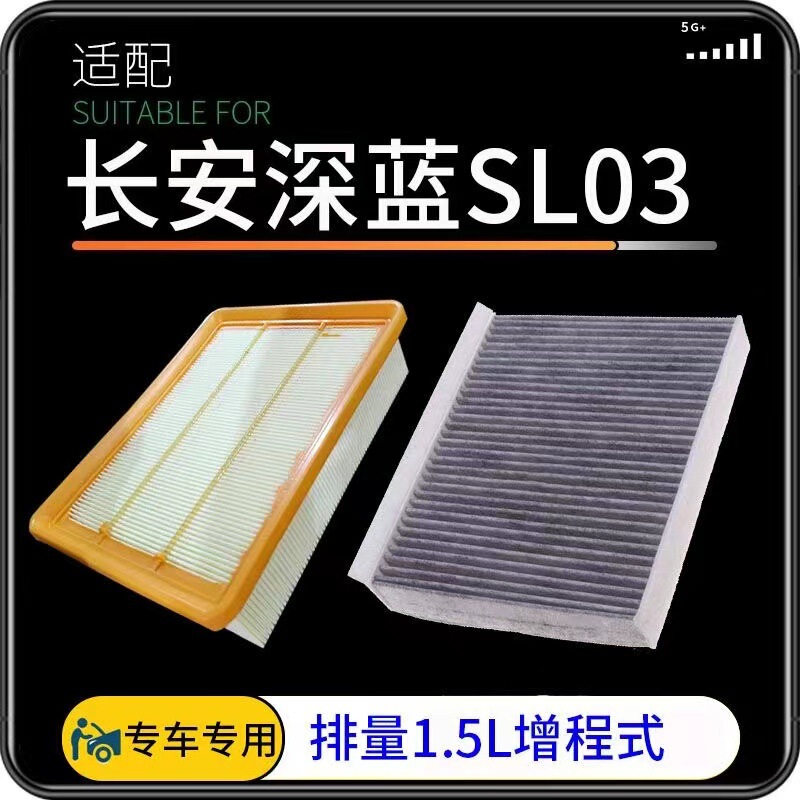 Fit for dark blue SL03 air conditioning filter element air conditioning filter oil filter Chang'an SL03
