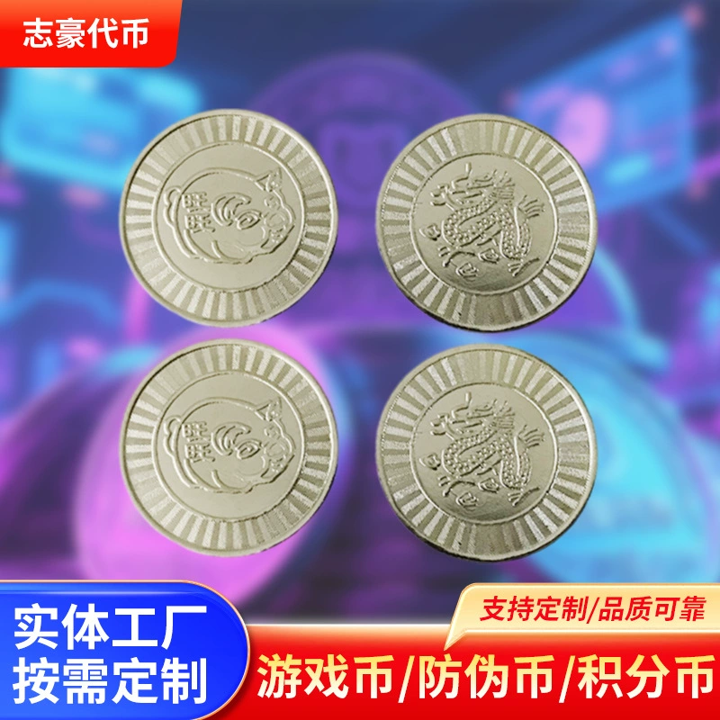 Фабрика Оптовая игра валюта видеоигра Город игра валюта Аркада валюта зал валюта цинковый сплав валюта Wangwang Dragon