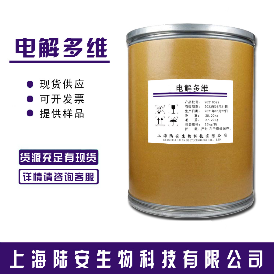 水产多维复合维生素 水产用 诱食促长鱼虾氨基 电解多维 现货供应