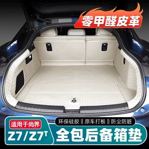 Suitable for Shangjie Z7/Z7T, full-coverage trunk mat, leather seat back mat, floor mat, interior modification accessories