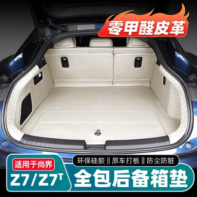 Suitable for Shangjie Z7/Z7T, full-coverage trunk mat, leather seat back mat, floor mat, interior modification accessories