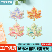 南京冰箱贴城市旅游打卡纪念品枫叶金属冰箱贴文创伴手礼磁吸贴