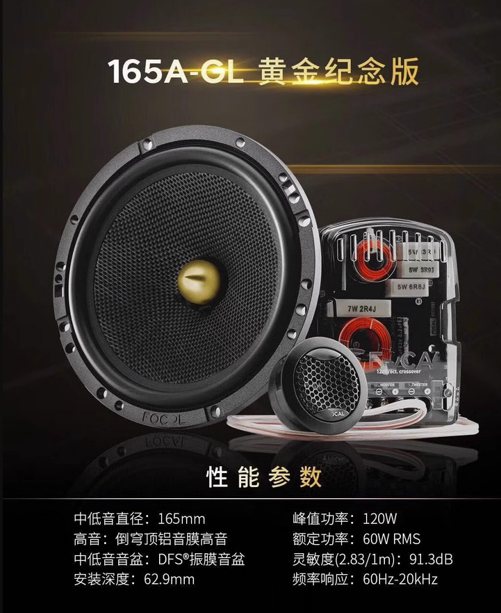 French Jin \Lang Gold Edition 165A-GL car audio modified car two-frequency 6.5-inch suit speaker