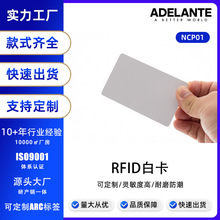 RFID白感应卡智能卡可复制空白电梯卡门禁公司考勤系统批发ic卡