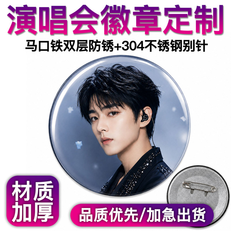 Customized celebrity support badges, concert merchandise, tinplate badges, medals, and pins, made to order for export