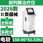 家用医用前列腺治疗仪 男科用前列腺治疗仪 医用前列腺增生治疗仪
