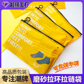 定制批发塑料自封袋透明彩色磨砂拉环拉链袋收纳袋袜子服装包装袋
