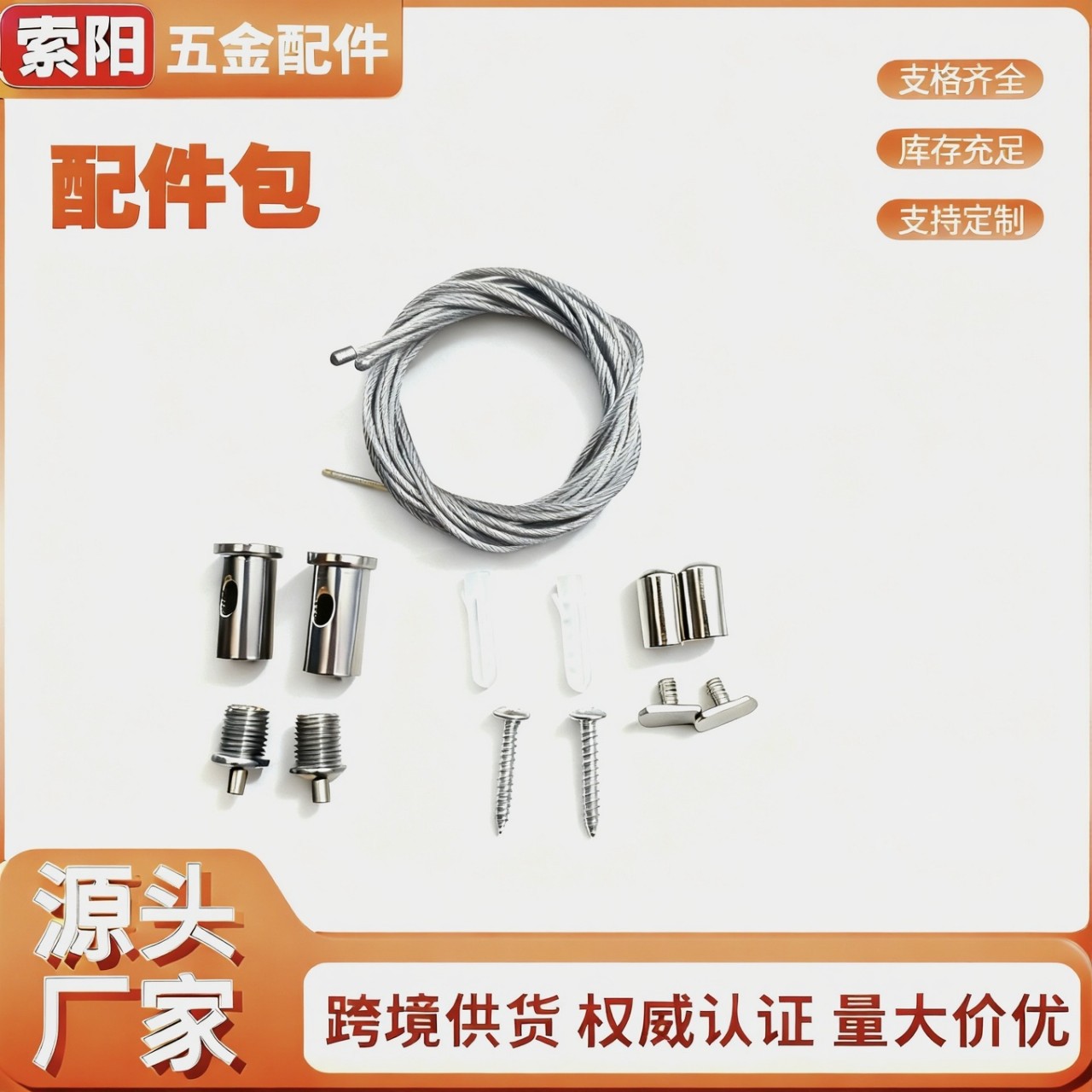 LED办公灯安装配件包长条灯线条灯吊线灯具配件多功能钢丝绳吊线