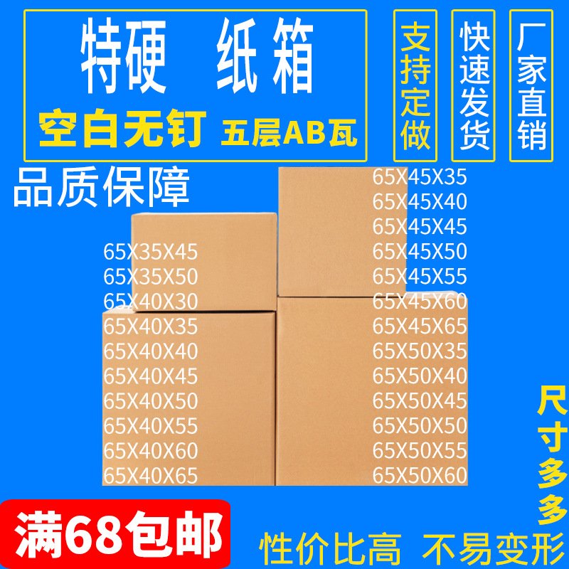 五层特硬外贸纸箱65cm打包纸箱快递大号箱子发货箱搬家纸箱搬家用