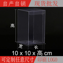 现货出售PET/PVC透明塑料鲜花包装盒礼物品盒巧克力盒10*10*高cm
