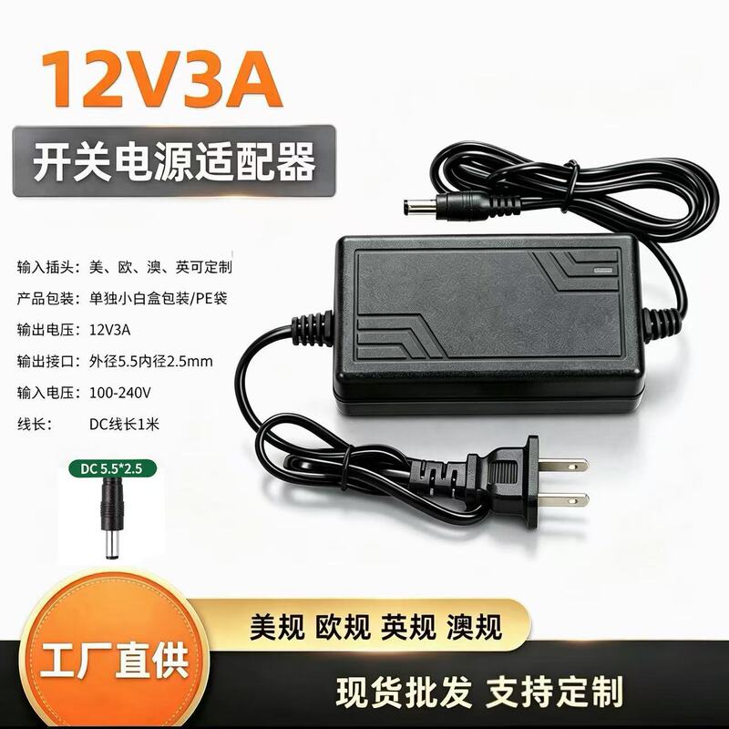 12V3A dual-line power adapter, in stock. Suitable for LED strip lights, surveillance cameras, hard drives, and monitors. Power output: 36W