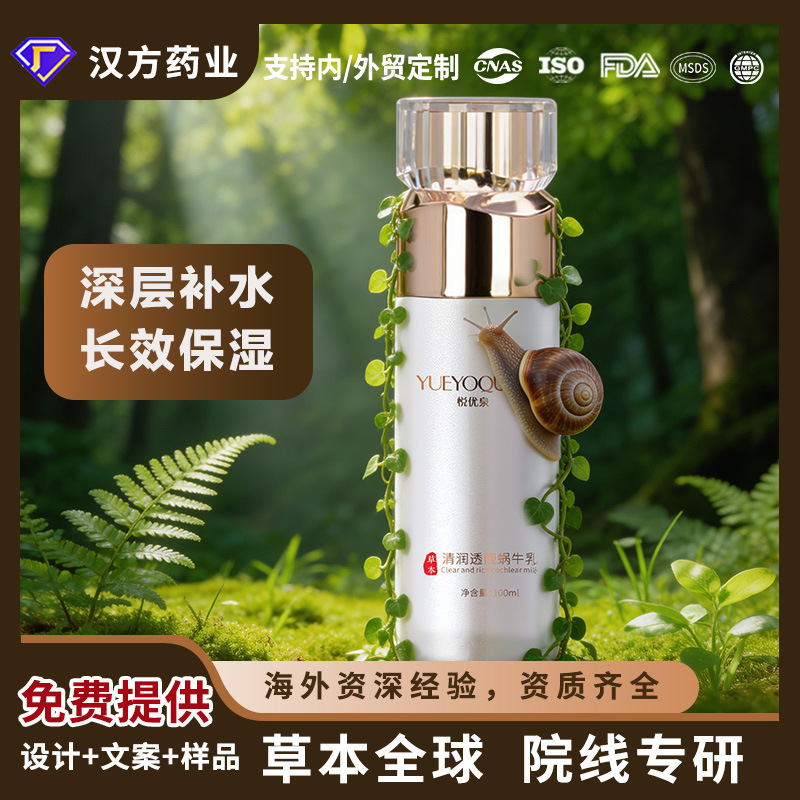 大牌批发长效补水蜗牛乳液精华液保湿正品美容院装紧致润肤跨境