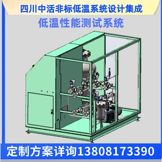 液氮低温测试系统氢气氦气超低温真空处理设备控温低温处理设备