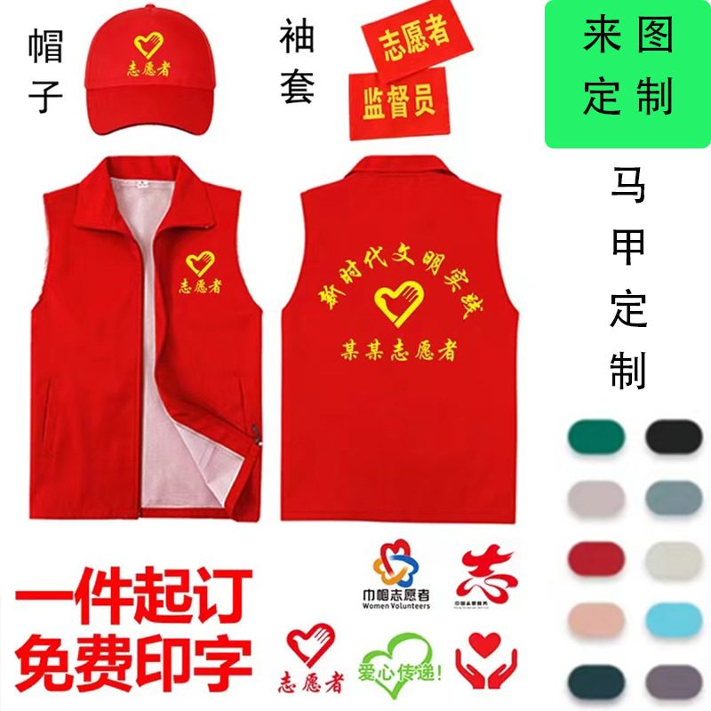 志愿者马甲定制印字logo公益活动红色马甲背心广告文化衫定做批发