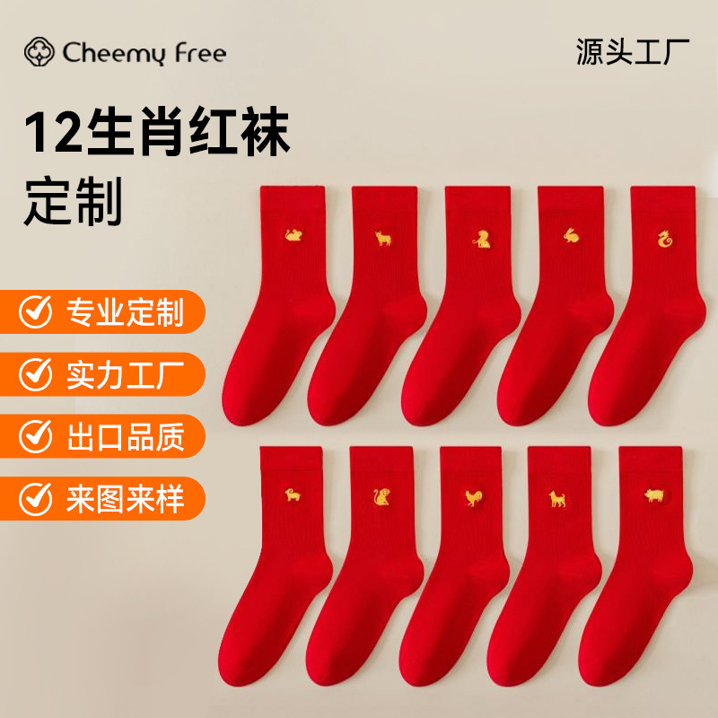 Cheemy Free New Year Red Socks Unisex One Size Zodiac Year Lucky New Year Spring and Autumn Mid-Calf Socks Customized