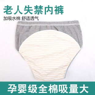 Diaper underwear for the elderly, anti-leakage urine, pure cotton diapers, washable adult diapers for the elderly
