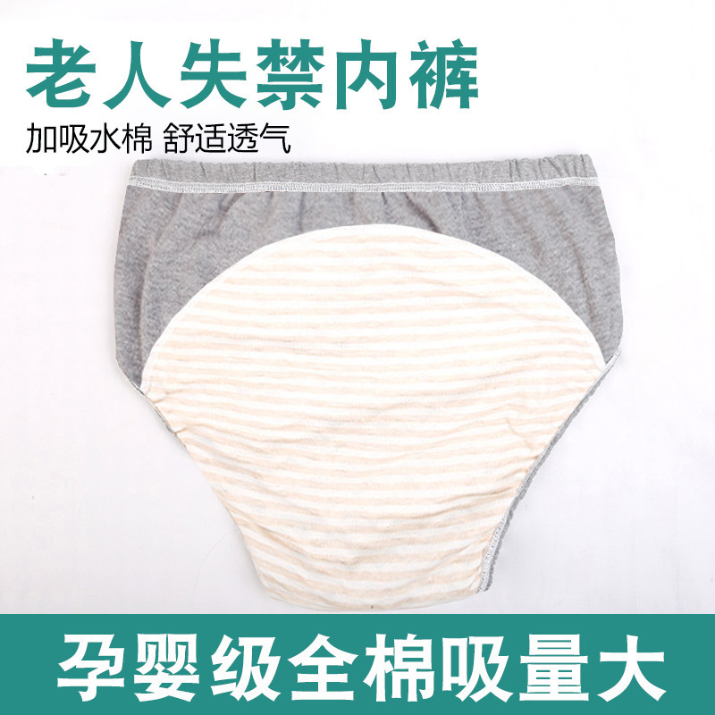 Diaper underwear for the elderly, anti-leakage urine, pure cotton diapers, washable adult diapers for the elderly