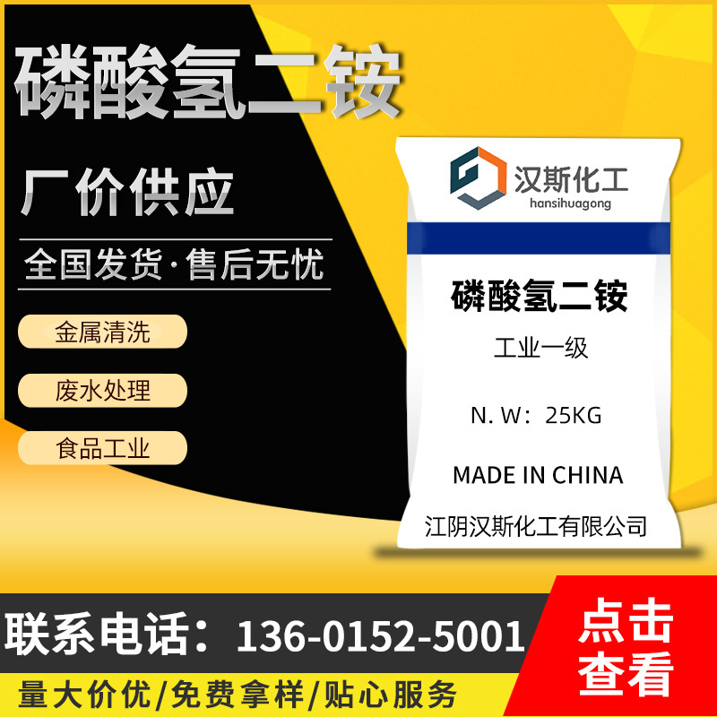 【磷酸氢二铵】工厂直发工业级磷酸氢二铵高含量水处理磷酸氢二铵