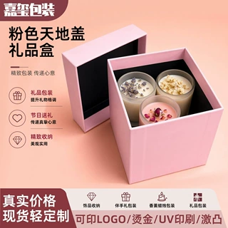 香薰蜡烛包装礼盒粉色天地盖干花蜡烛伴手礼盒化妆品礼品空盒定制
