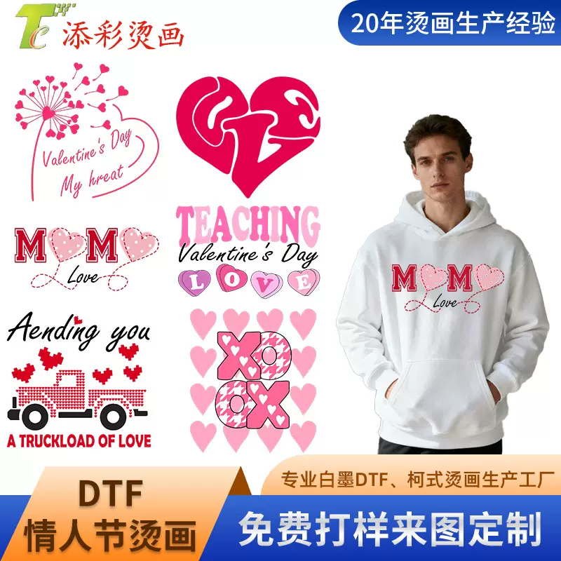 跨境情人节烫画贴服装图案logo热转印印花白墨柯式反光印花烫图