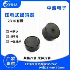 讯响器;蜂鸣器;电声器件