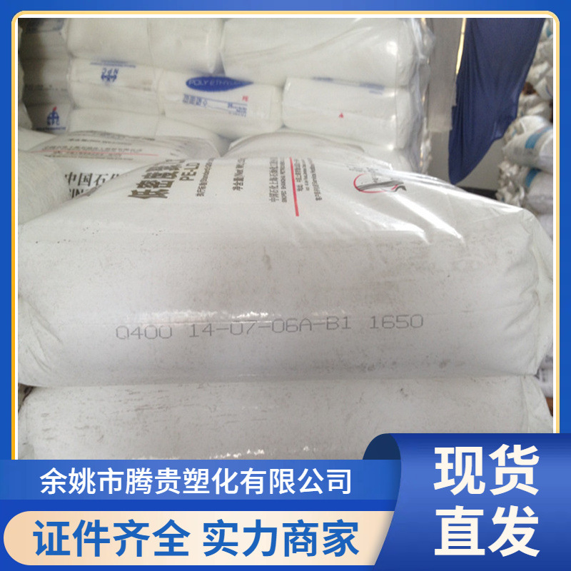 LDPE 上海石化 Q400 吹塑 均聚物 薄膜专用 聚乙烯塑料 抗化学性