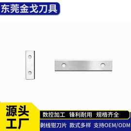 20年东莞厂家直供不锈钢440剥线钳剪线钳刀片适配光纤剪线器刀片