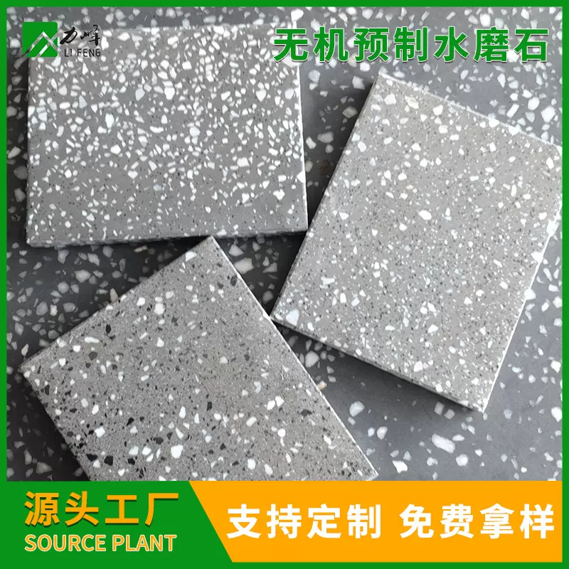 厂家灰色水磨石地砖商场店铺无机预制水磨石墙面楼梯防滑耐磨