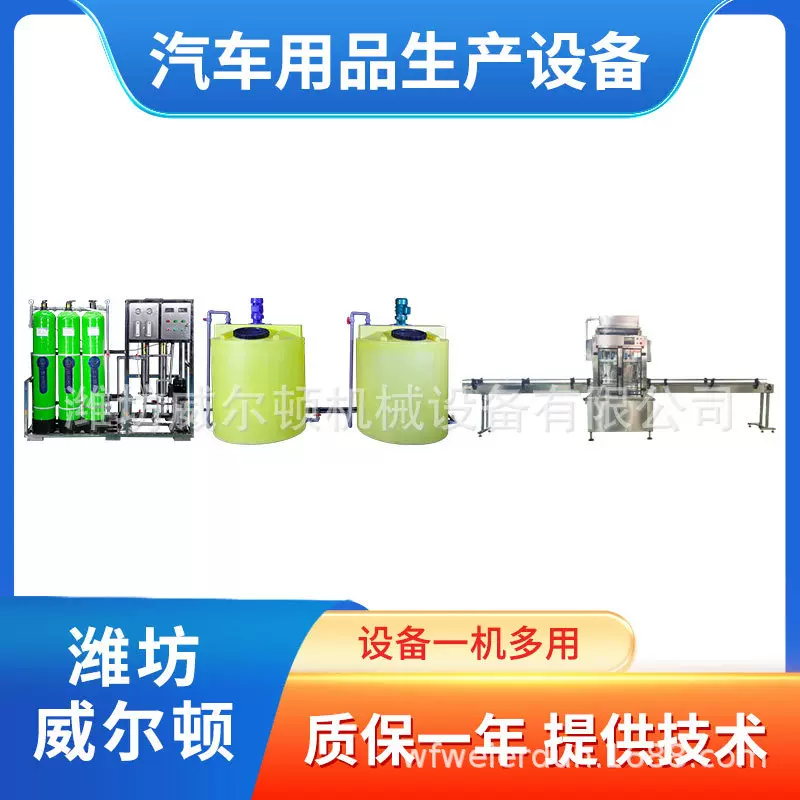 玻璃水设备 汽车玻璃水生产设备 防冻液设备 一机多用厂家直供