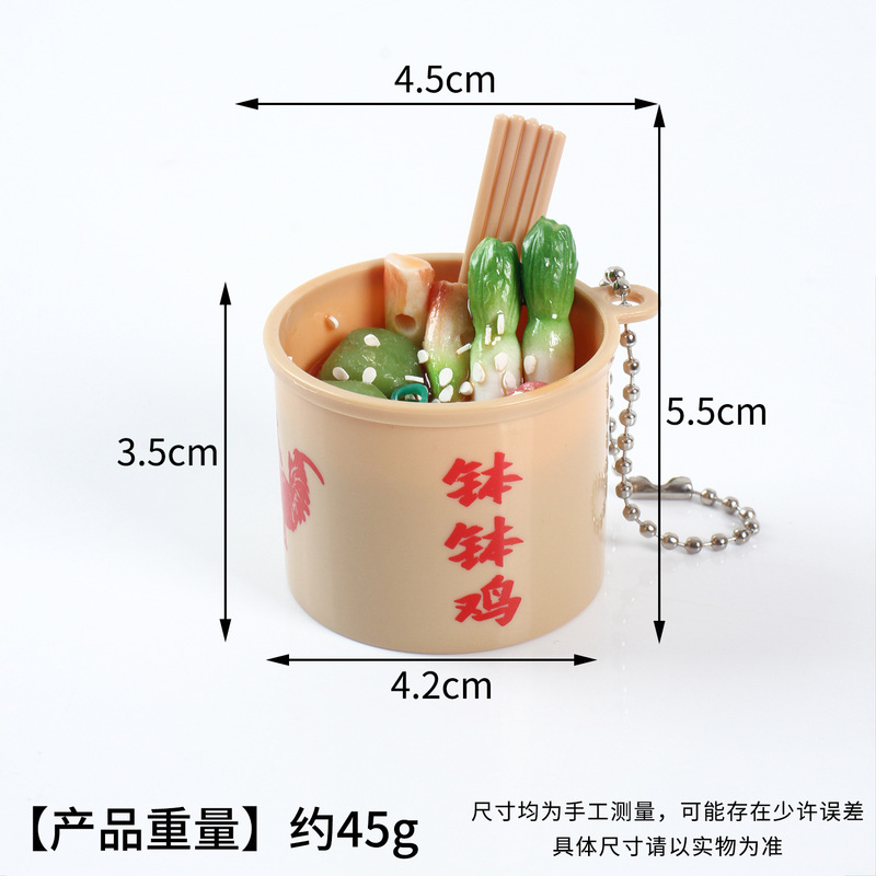 迷你仿真食物钵钵鸡创意食玩钥匙扣挂件中式小吃钵钵鸡包包挂饰|undefined