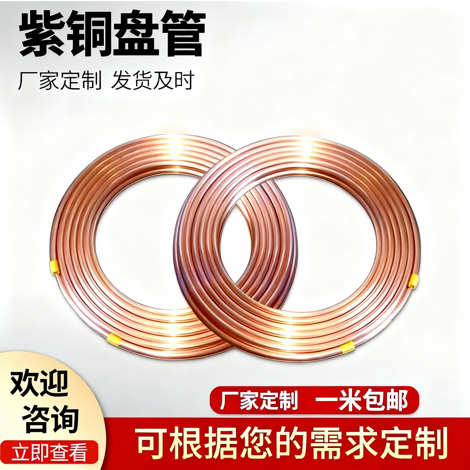 紫铜蚊香盘管空调蚊香盘 2/3/4/5/6/8/10/12/16mm制冷铜管配件