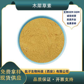 木犀草素花生壳提取物现货直发包邮【100g/袋】木犀草素