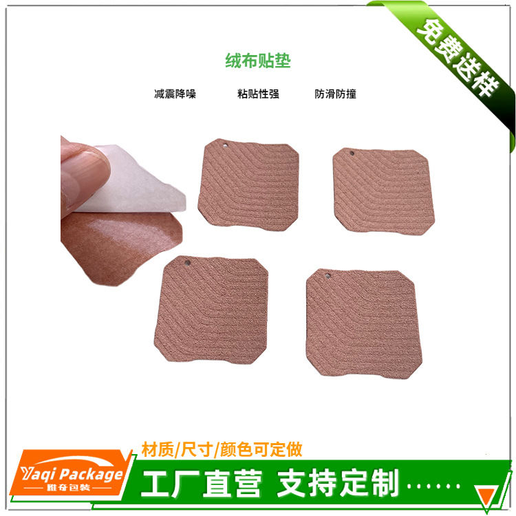 彩色圆形自粘绒布垫单面背胶强粘耐磨垫家具桌椅沙发毛毡胶垫