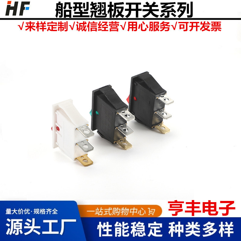 销售 船型开关 KCD3船型开关 3脚带灯 开关  翘板开关